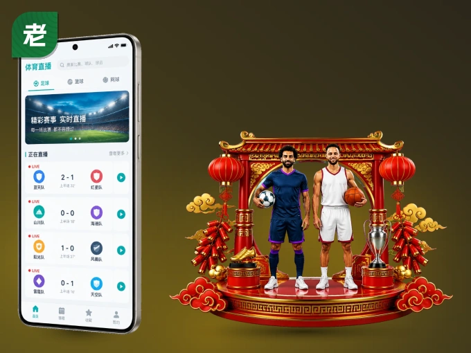 下载老哥网 APP，观赛更加省心